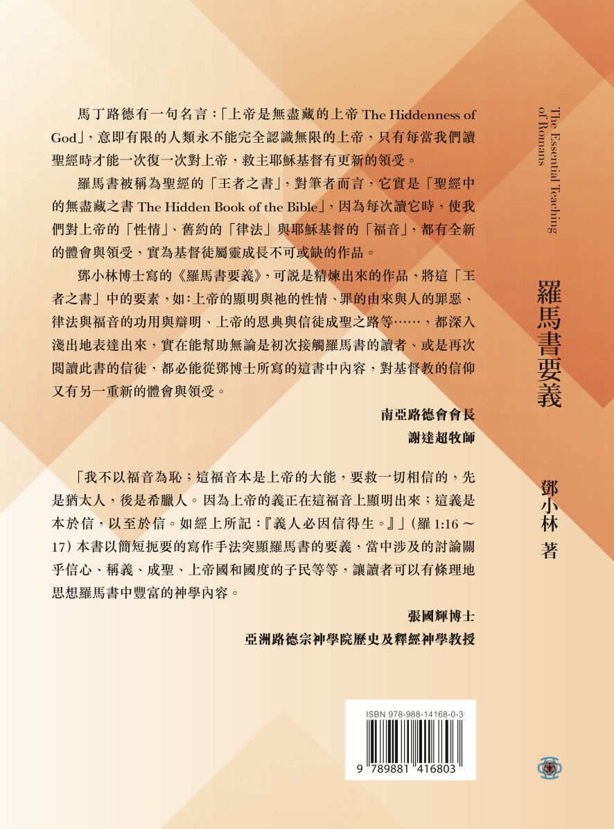 羅馬書要義