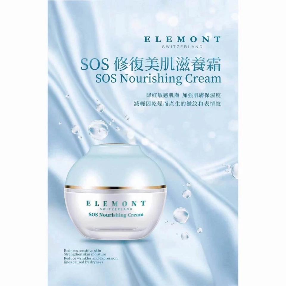 ELEMONT SOS修復美肌滋養霜 50ml