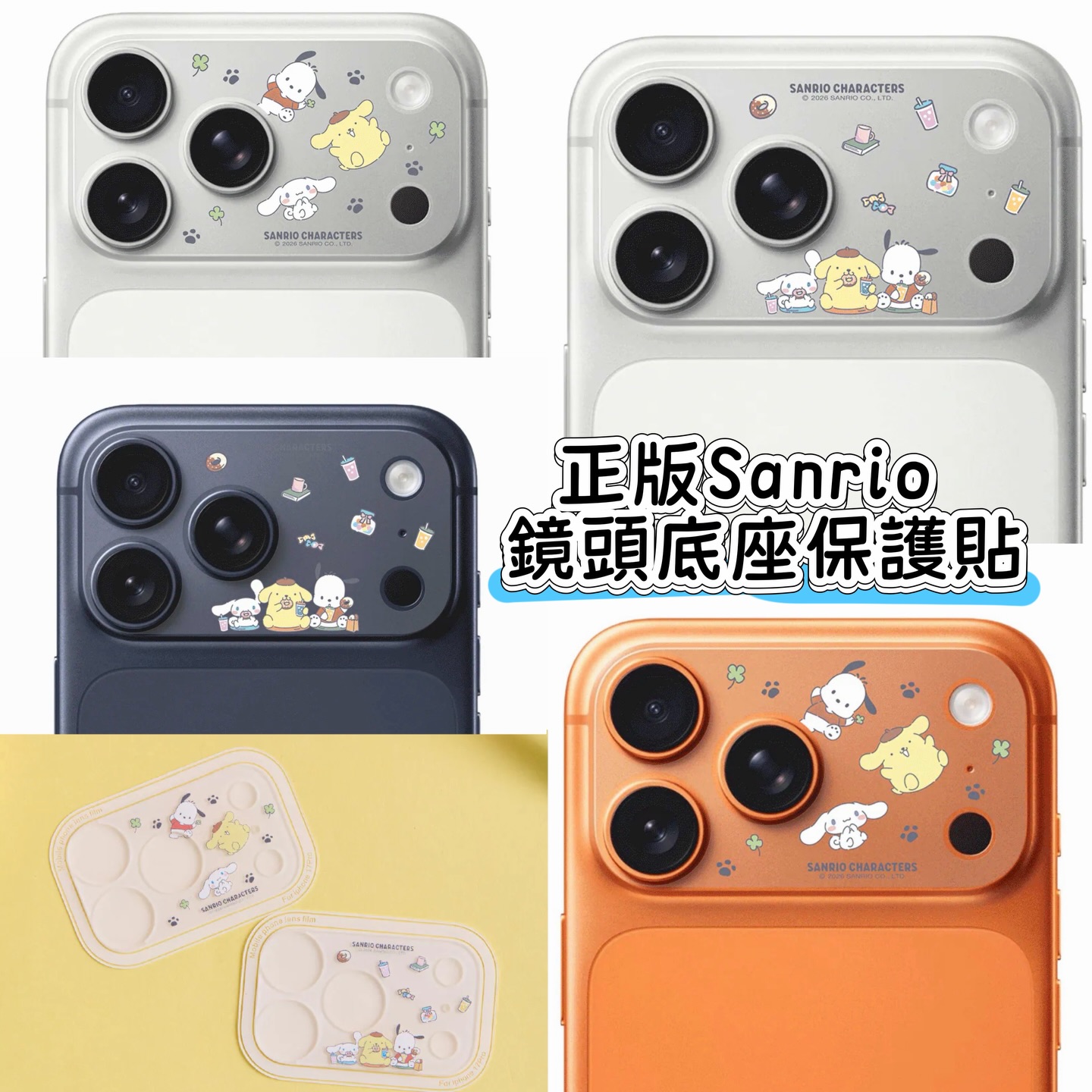 正版Sanrio  鏡頭底座保護貼