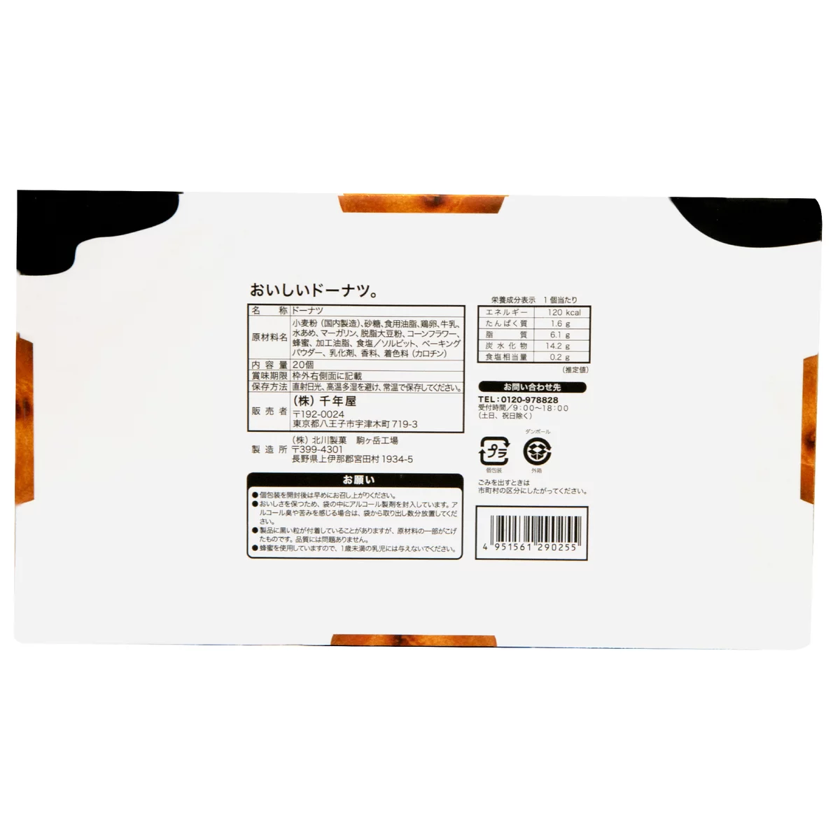 日本直送 COSTCO 千年屋 美味冬甩 (20 個入)