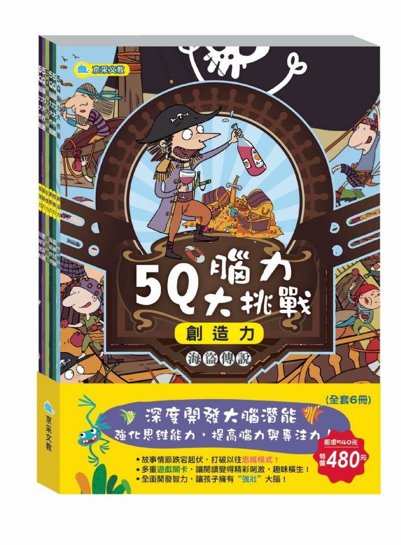 京采 5Q腦力大挑戰(全套共六冊)