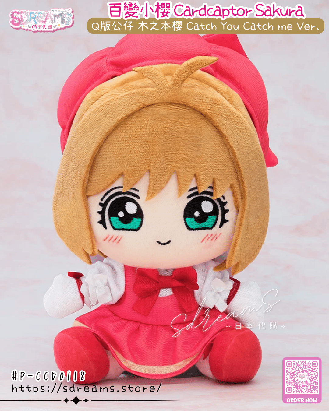 百變小櫻 Cardcaptor Sakura Q版公仔 木之本櫻 Catch You Catch me 衣裝 Ver. #P-CCD0118 [Good Smile Company] (PRE-ORDER) [2026/09]