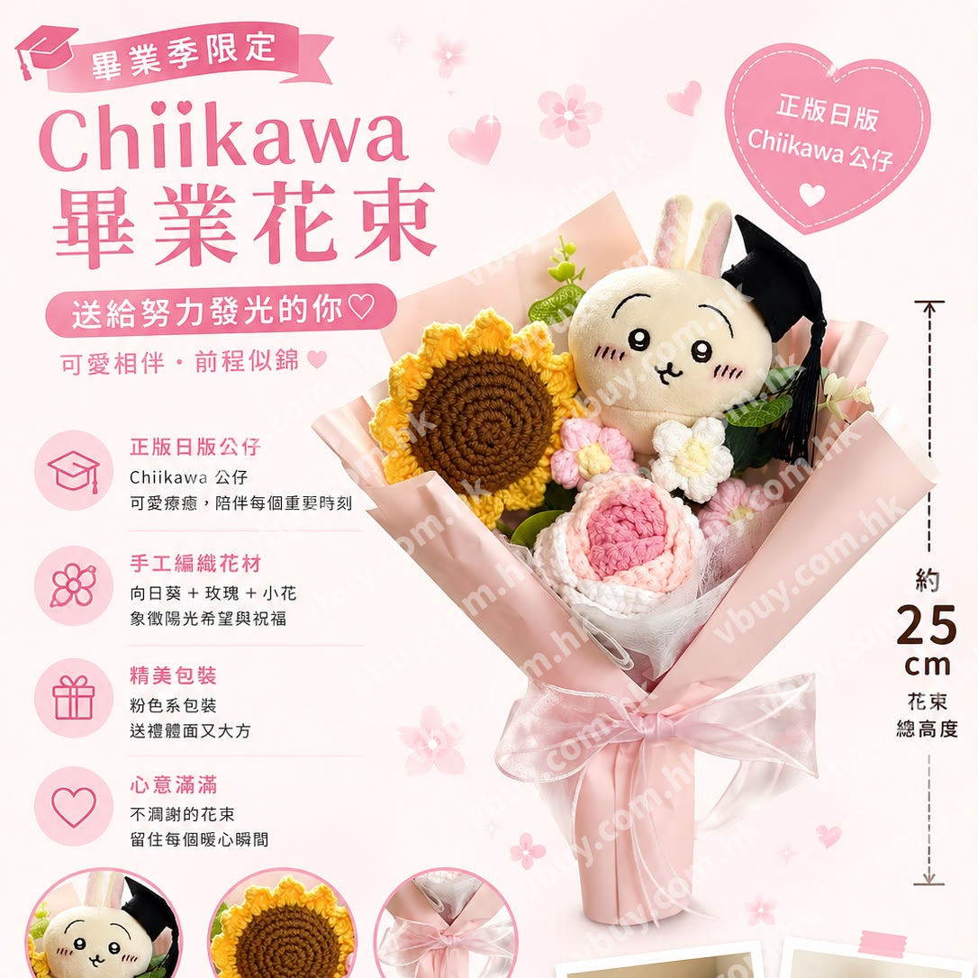 正版日版Chiikawa Usagi 畢業公仔花束 兔兔花束 Graduation Bouquet 香港 Vbuy
