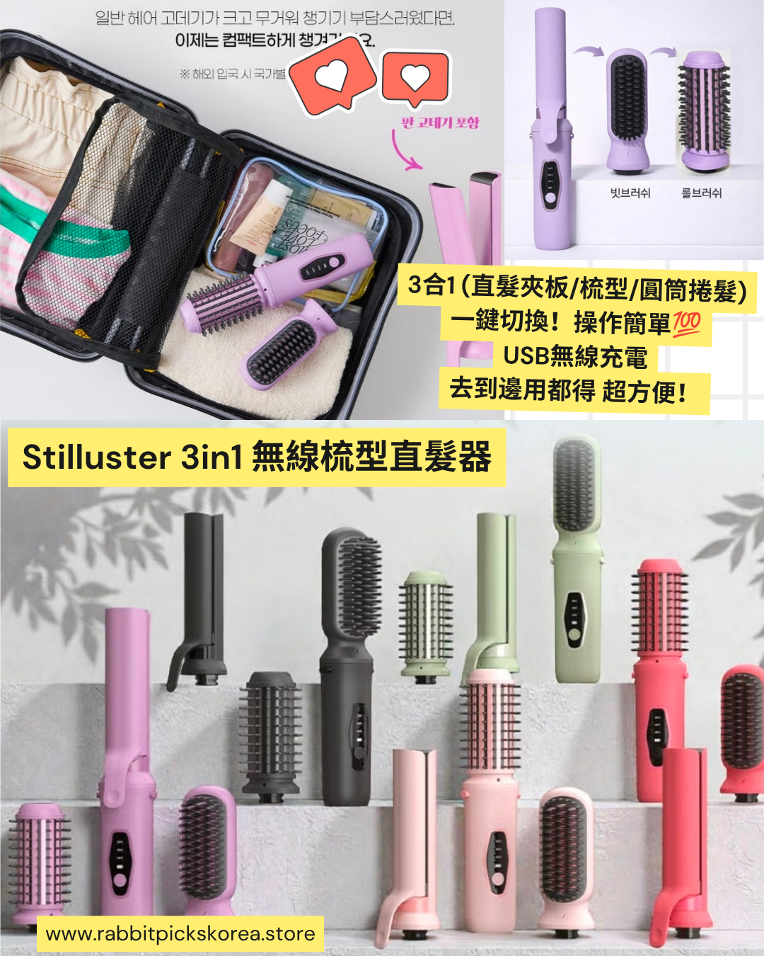 Stilluster 無線 3in1 梳型直髮器