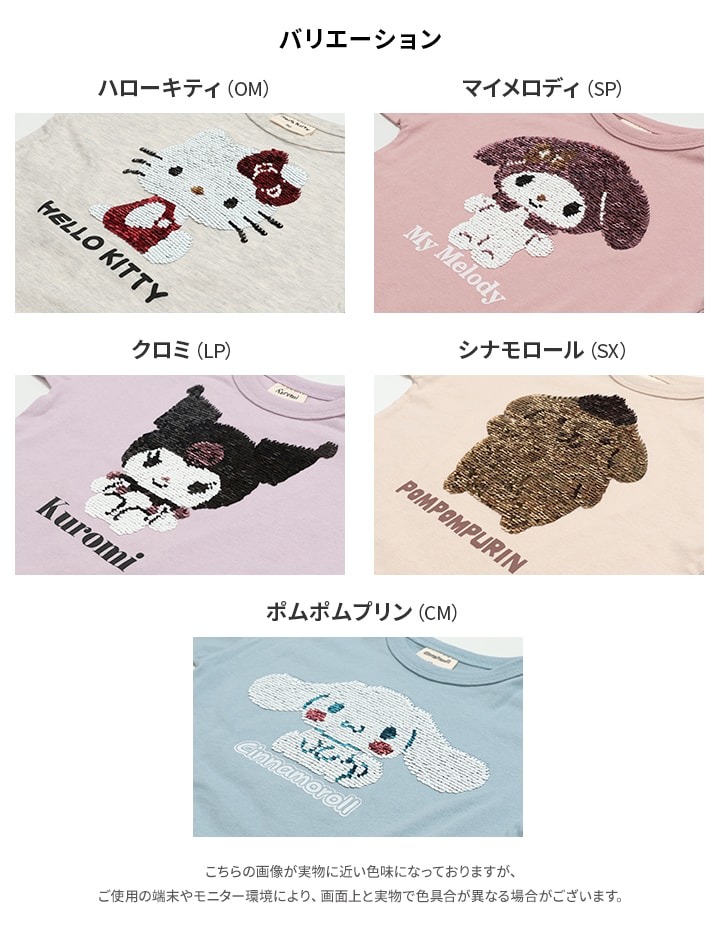 🆕【⭐訂購⭐】🇯🇵日本直送 🌀#Sanrio 閃閃珠片長袖 tee 🌀[PLHA-0050] [260907]