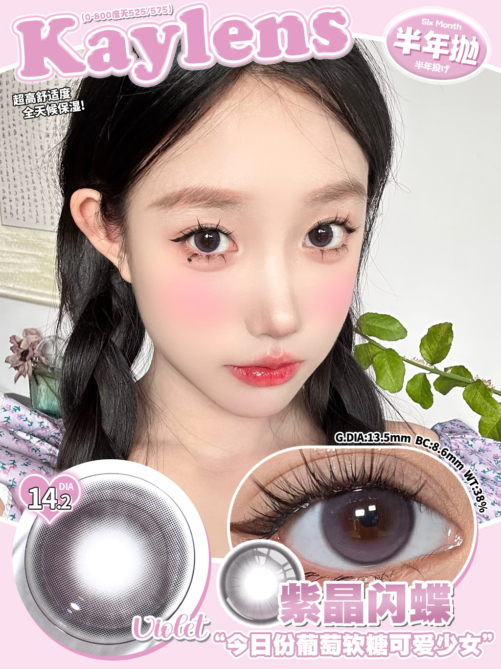 Kaylens 半年拋 月神閃蝶/星褐閃碟/紫晶閃蝶