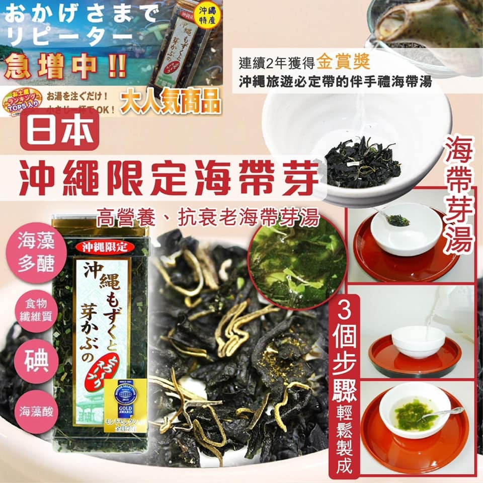 日本🇯🇵沖繩限定海帶芽70g
