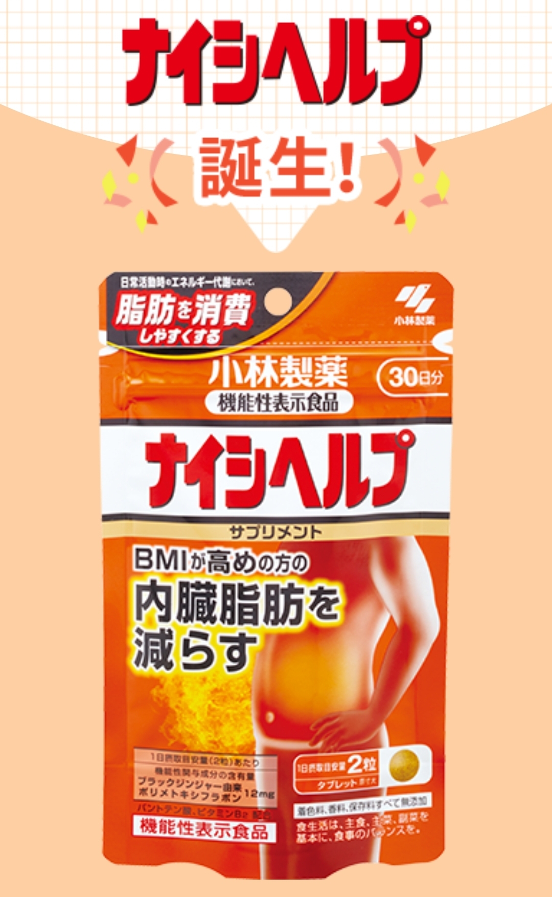 日本小林製藥 減少內臟脂肪機能食品 60粒(30日分)