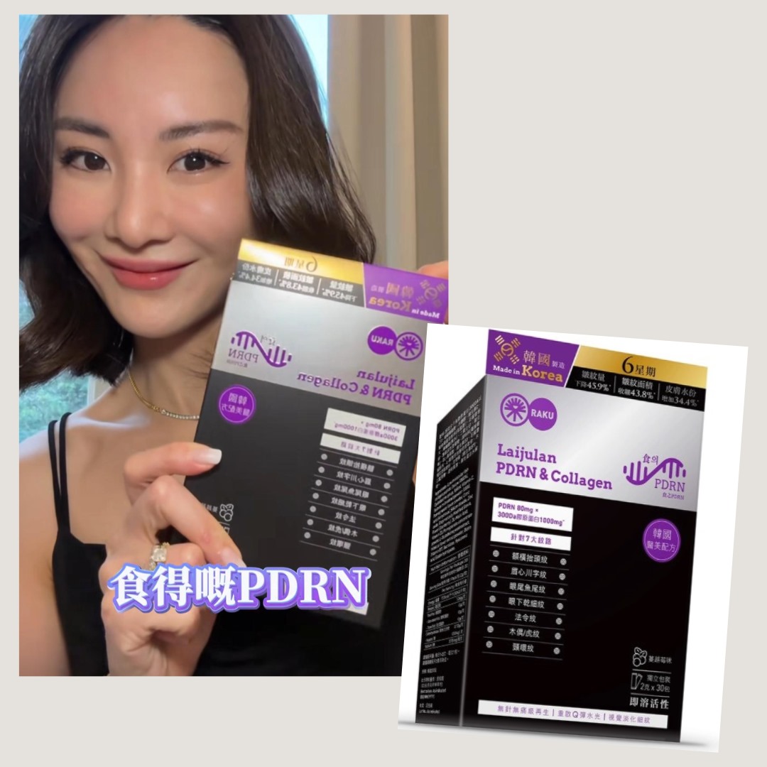 裕美大推🔥🔥Raku樂食之PDRN 30包 (萬寧行貨) (RA2626)