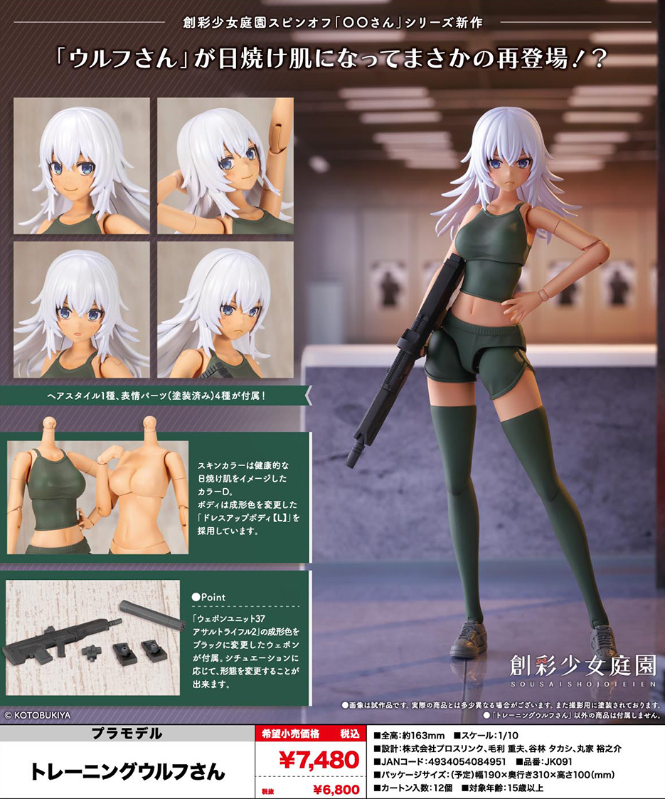(預訂訂金 $100) (總價 $309) 壽屋 Kotobukiya 創彩少女庭園 訓練狼 模型 Training WOLF (KO08495) (行版) 