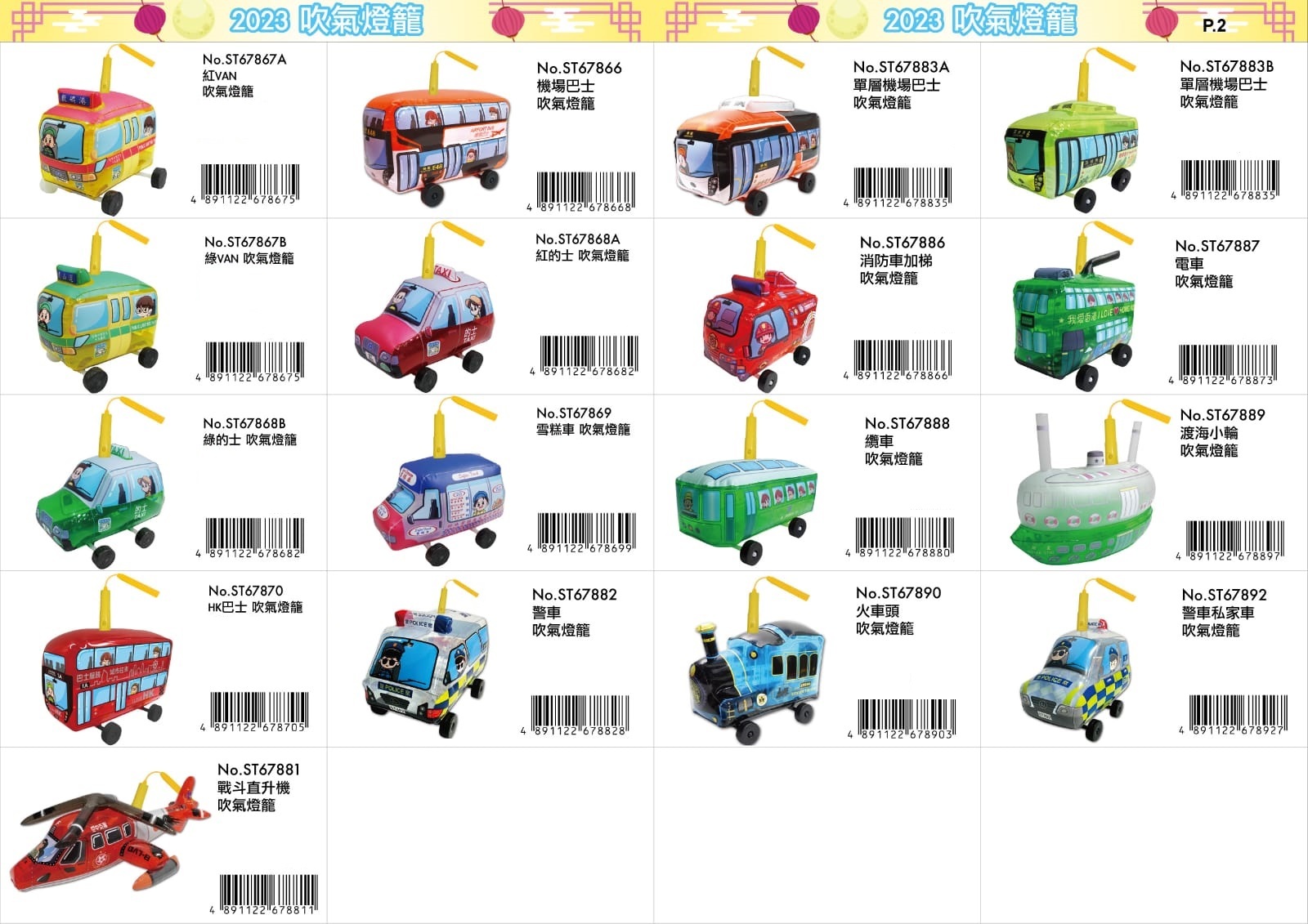 香港公共交通工具系列吹氣燈籠 -1件- 現貨