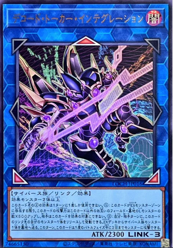 LOCH-JP016 解碼語者 整合 / デコード・トーカー・インテグレーション / Decode Talker Integration Sr