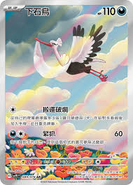 SV1VF 089/078 下石鳥 AR  (R寄賣)