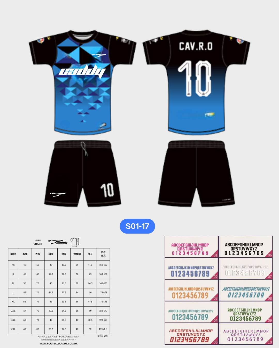 CADDY 球隊球衣訂製服務｜踢波人為踢波人而設 | 藍色