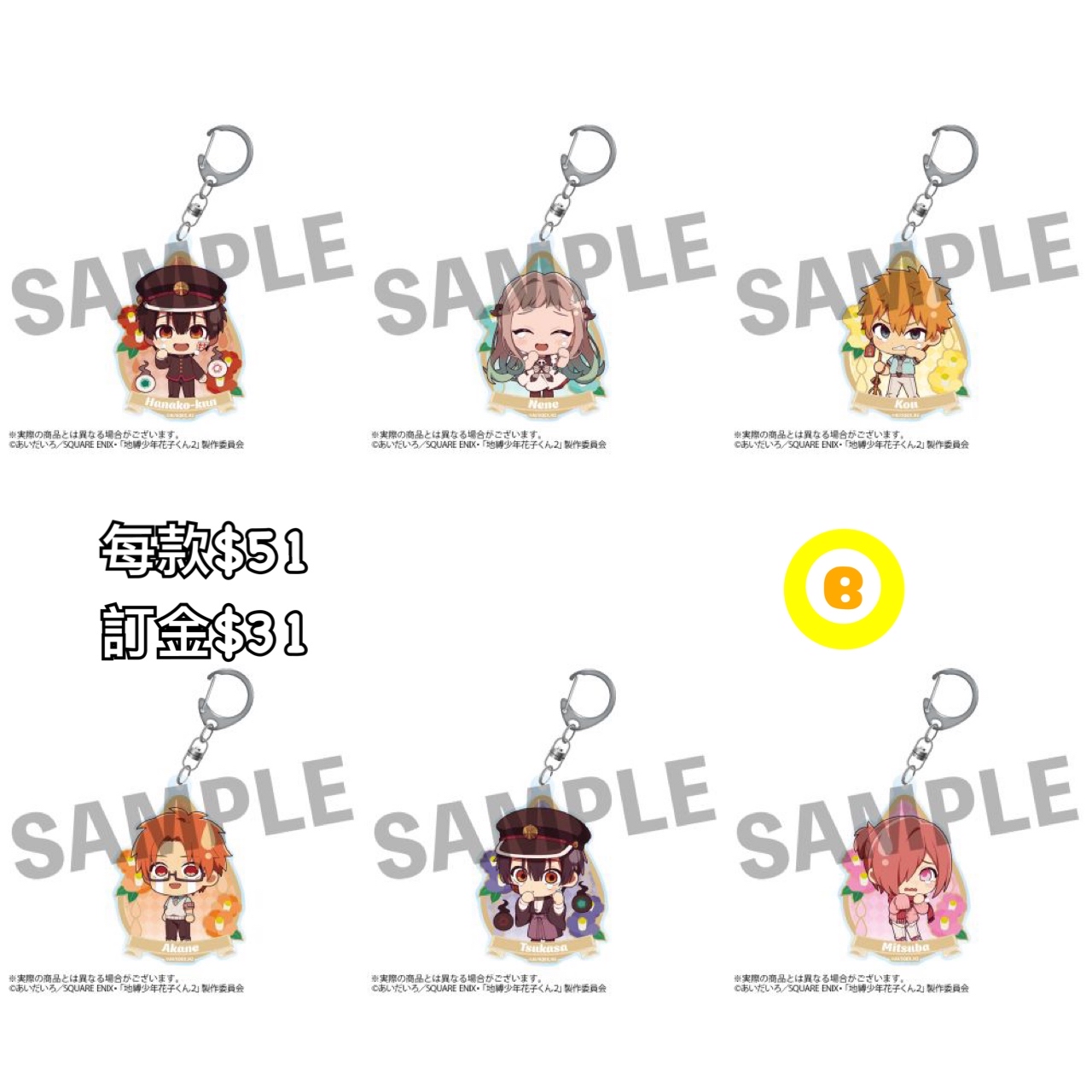 Preorder預訂6/2026年地縛少年花子うるっこ匙扣