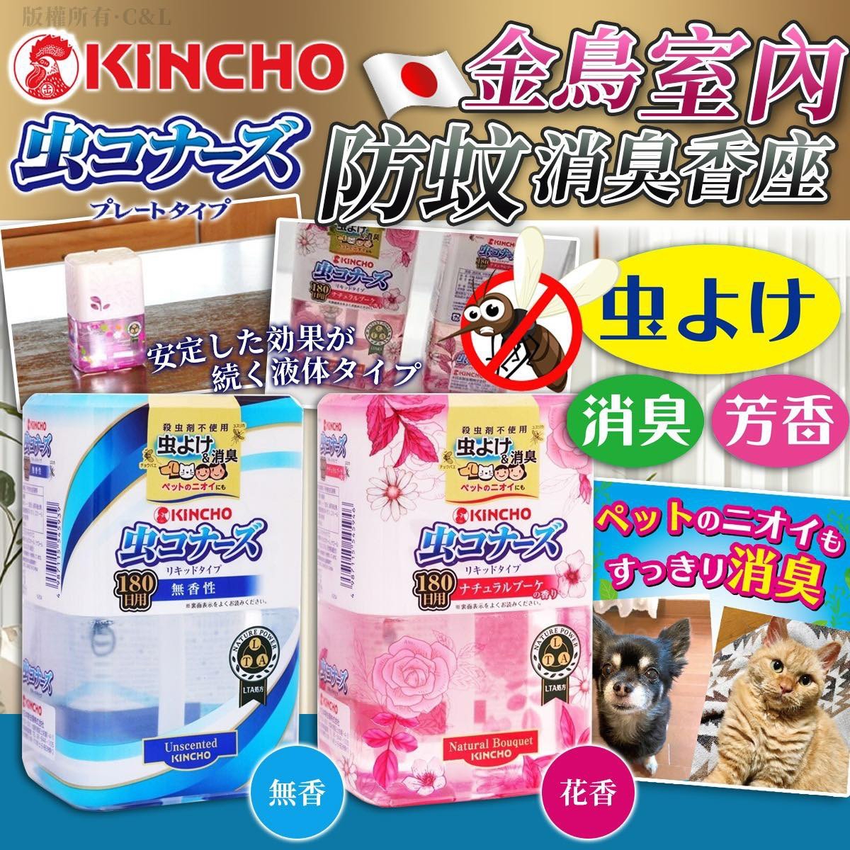 （約4月底到貨） 🇯🇵日本直送🇯🇵KINCHO金鳥室內防蚊消臭香座 💕