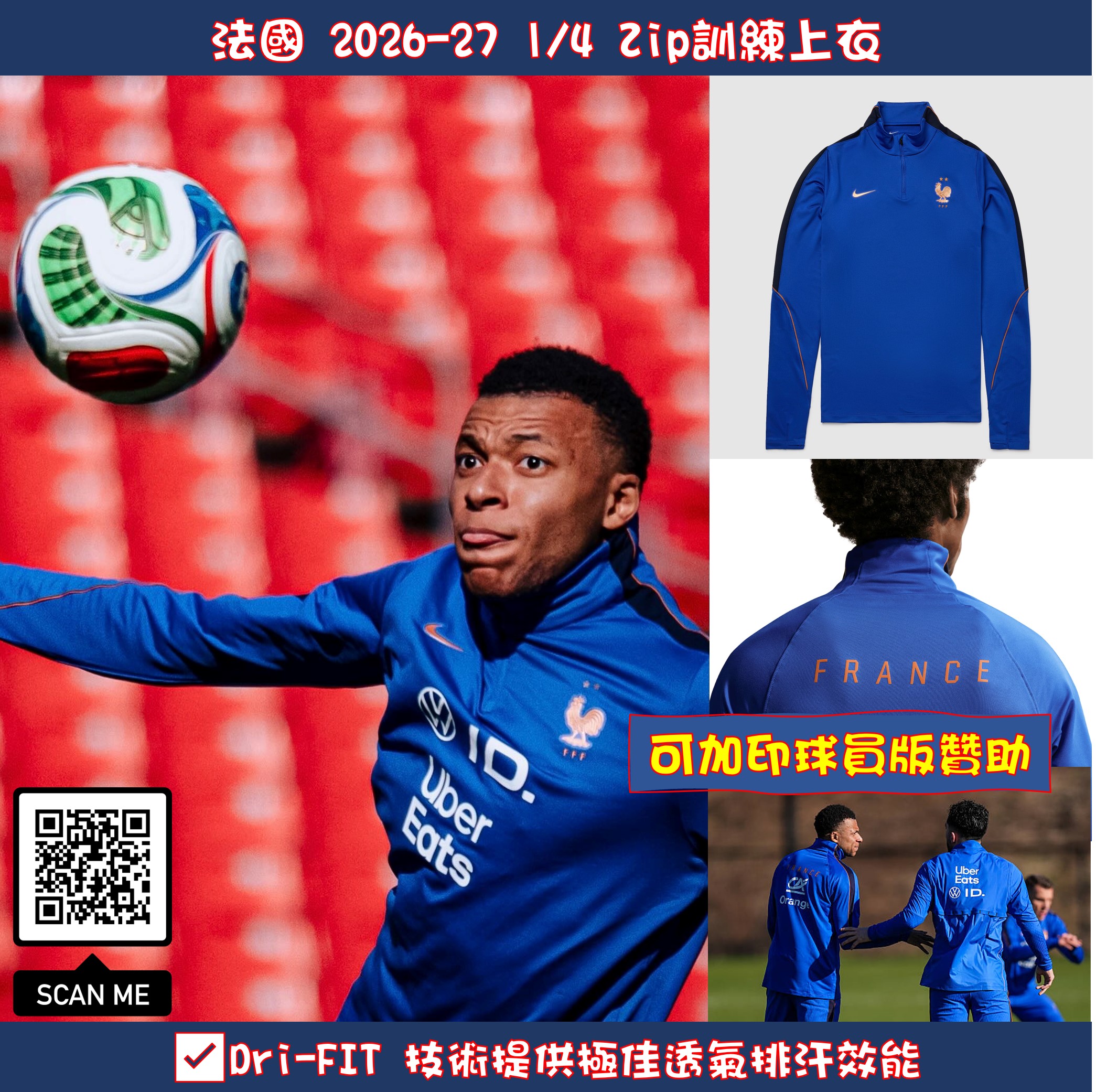 Nike France 法國藍色 2026-27 1/4 Zip訓練上衣 IB4606