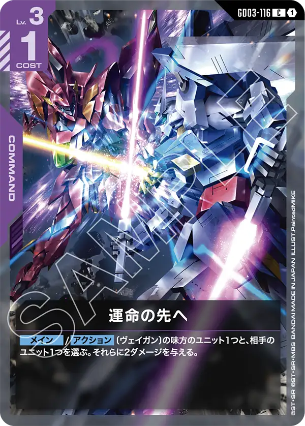 GD03-116 邁向命運 C