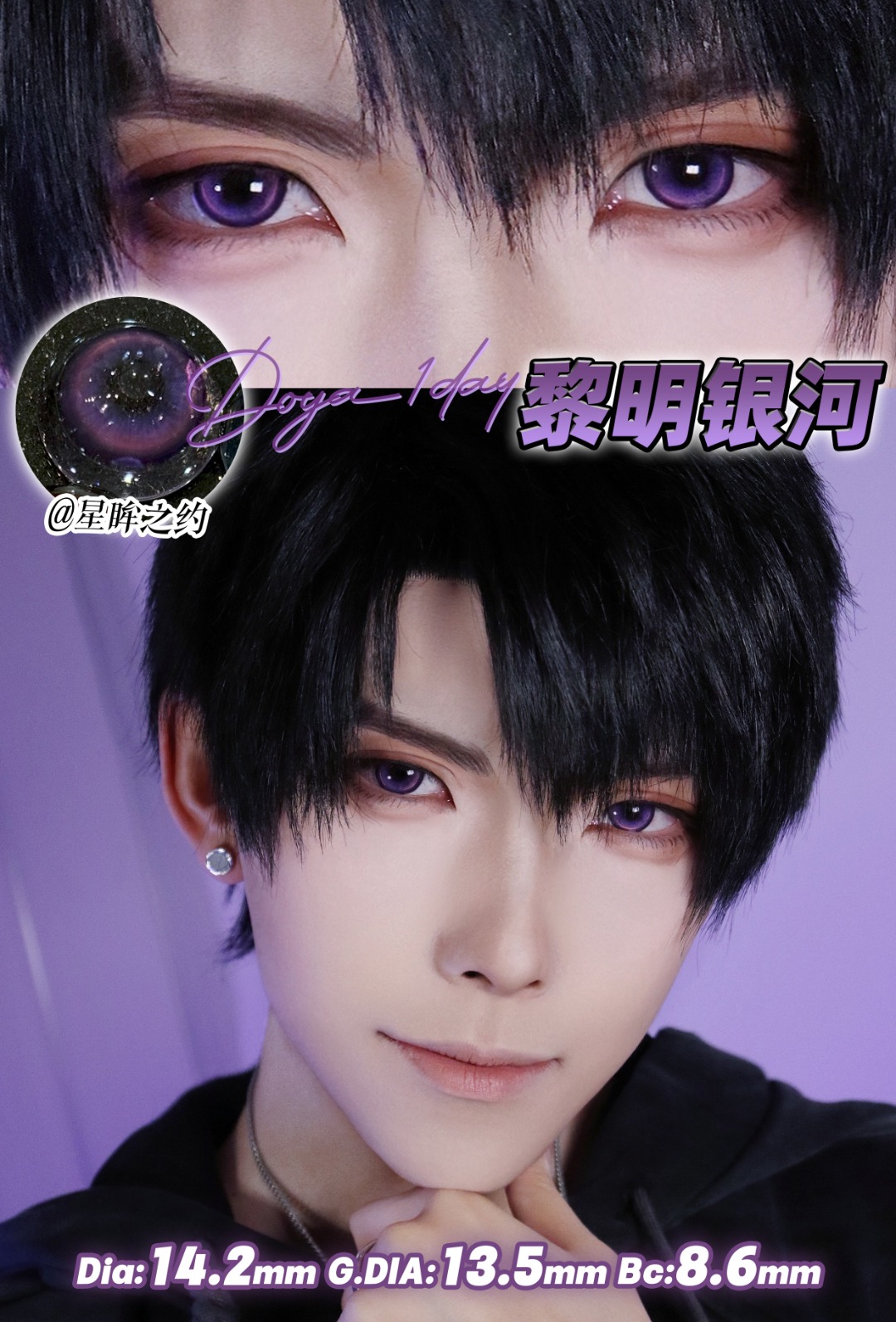 Doya 日拋2片 星眸之約系列