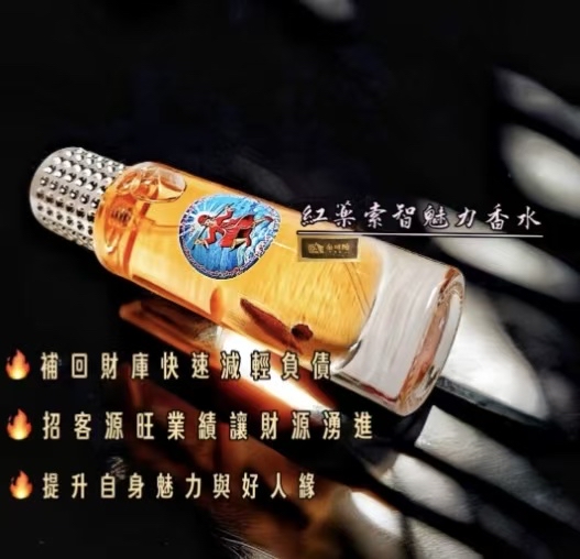 古巴剎蝕(古巴薩熙)索智天人紅藥人緣香水