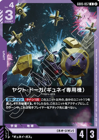 Gundam TCG Card Game - GD05-057 (U) Gyunei's Jagd Doga