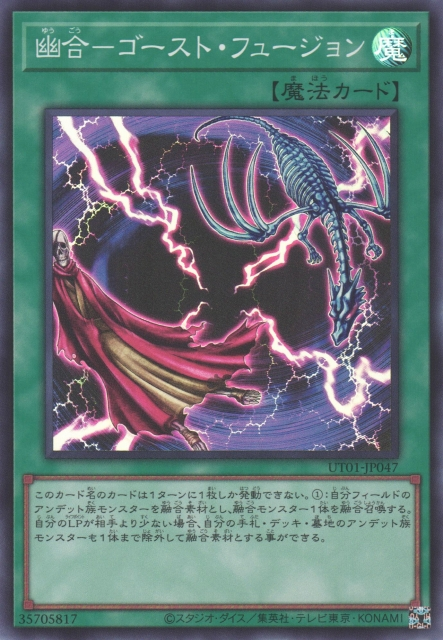 UT01-JP047 幽合 幽靈融合