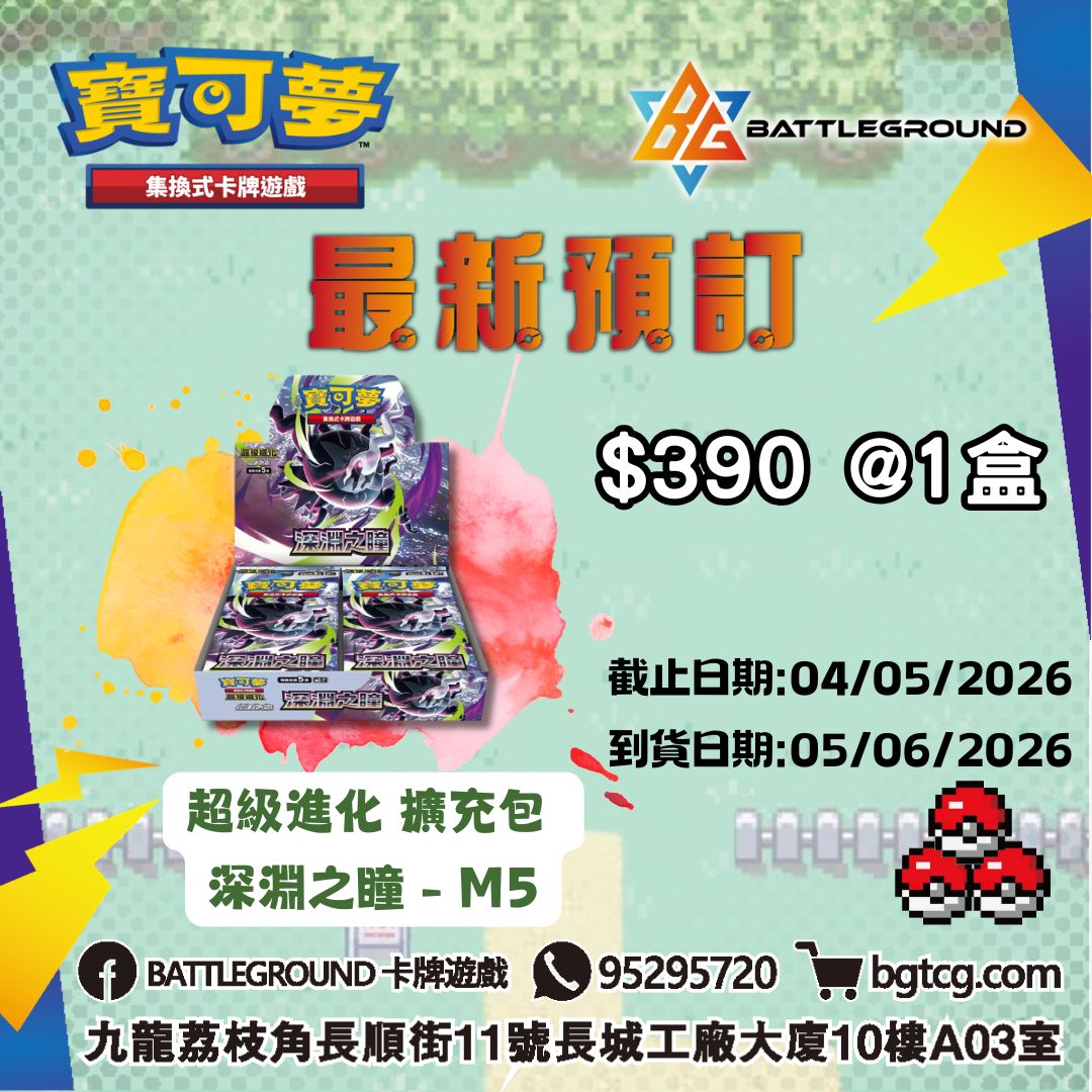 [PTCG]  超級進化 擴充包 深淵之瞳 - M5  預訂(預計到貨日期: 5/6/2026)