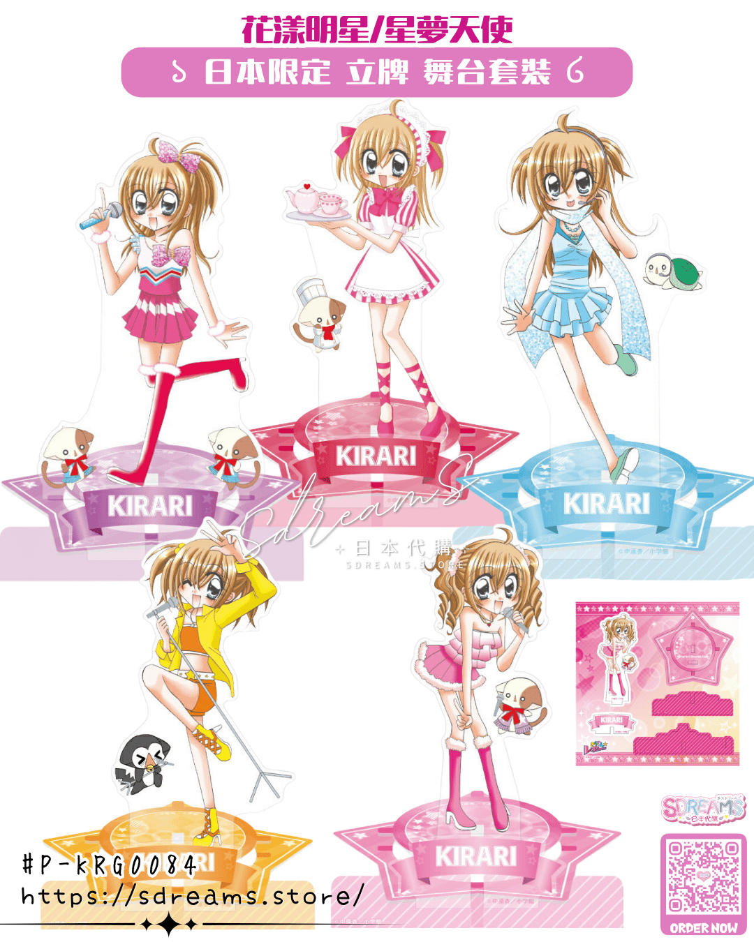 花漾明星/星夢天使 立牌 舞台套裝 Kirarin Revolution #P-KRG0084 [CE] (PRE-ORDER) [2026/11]