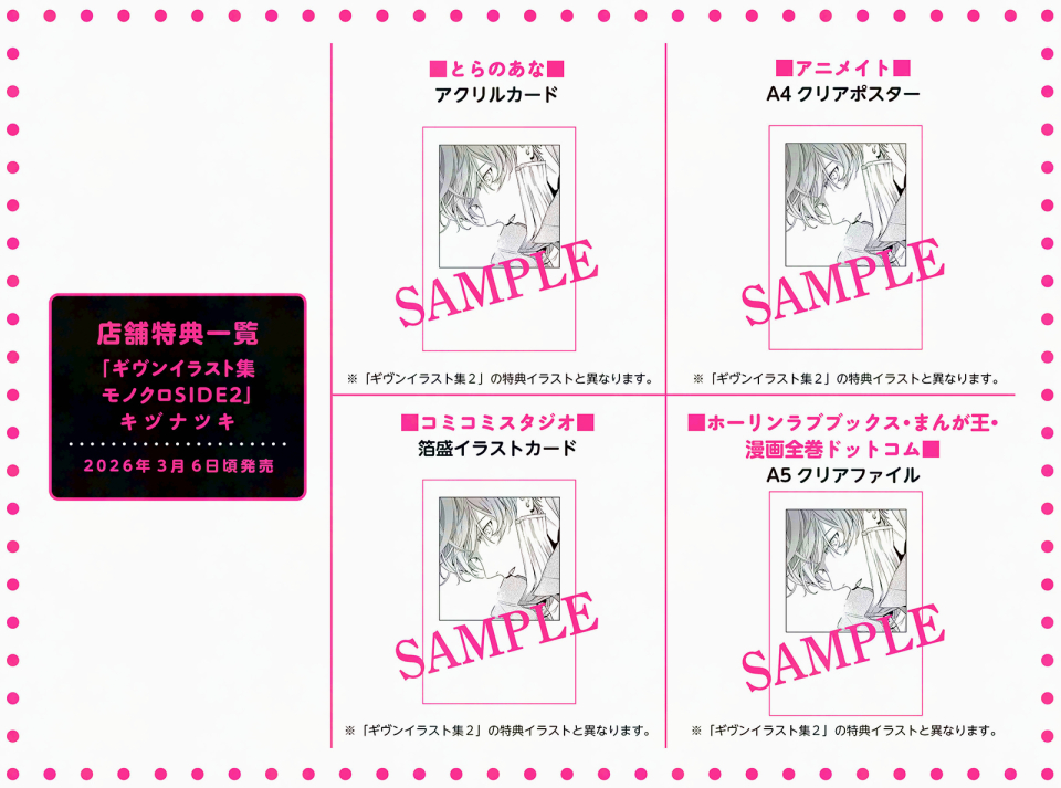 《Pre-Order》Given 被贈與的未來 Illustration SIDE 單色版插畫集2 (26017-P）