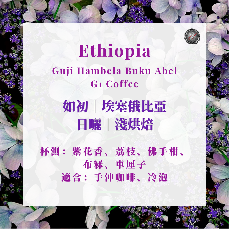 如初 Guji Hambela