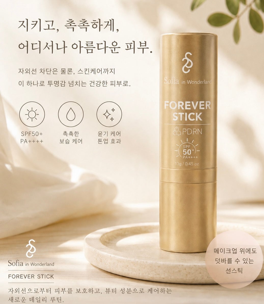 SOFIA IN WONDERLAND PDRN金裝童顏奇蹟棒SPF50 PA++++13G 🔥 買一送一 🔥