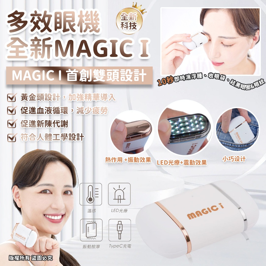 【預訂】韓國 Magici 雙頭眼機