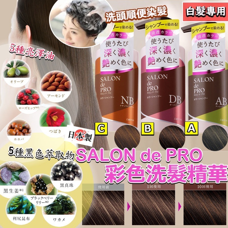 【預訂】日本製造 SALON de PRO 彩色洗髮精華 (白髮專用) 300ml