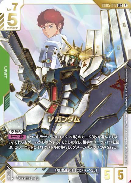 Gundam TCG Card Game - GD05-017 (LR++) Nu Gundam (AA)