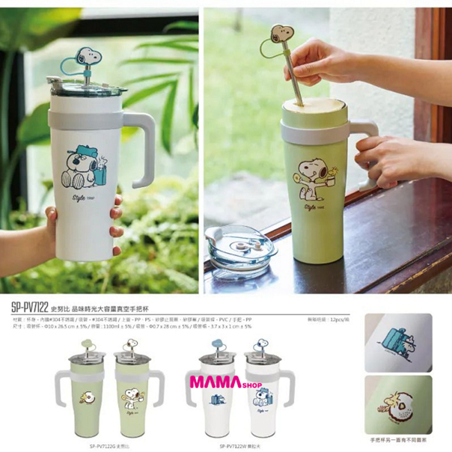 台灣直送史努比品味時光 1100ml 手把式冰霸杯