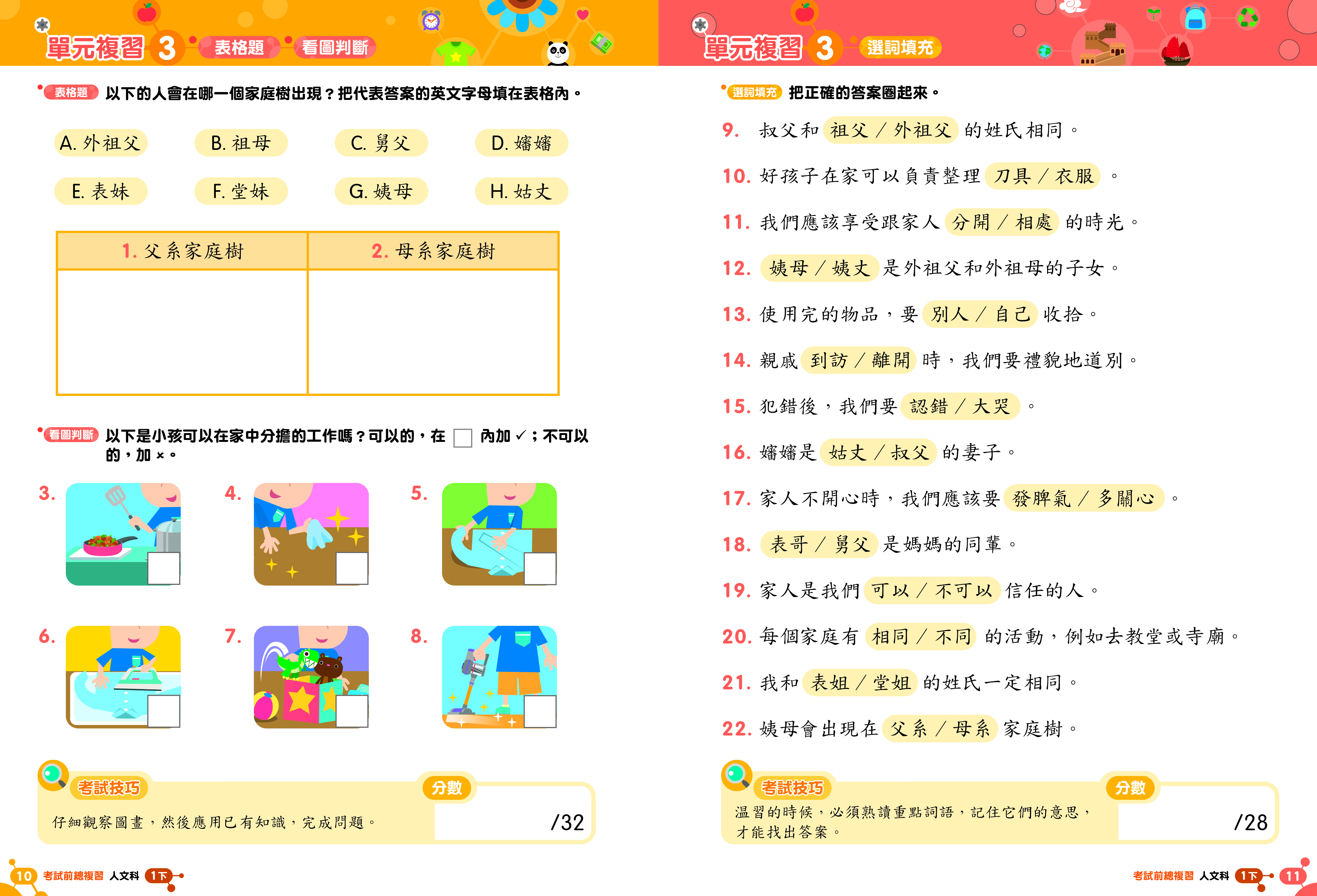 《小學科學科溫習全攻略：考試前總複習 + 模擬試卷》