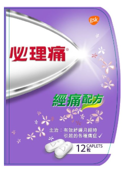 必理痛經痛配方12粒