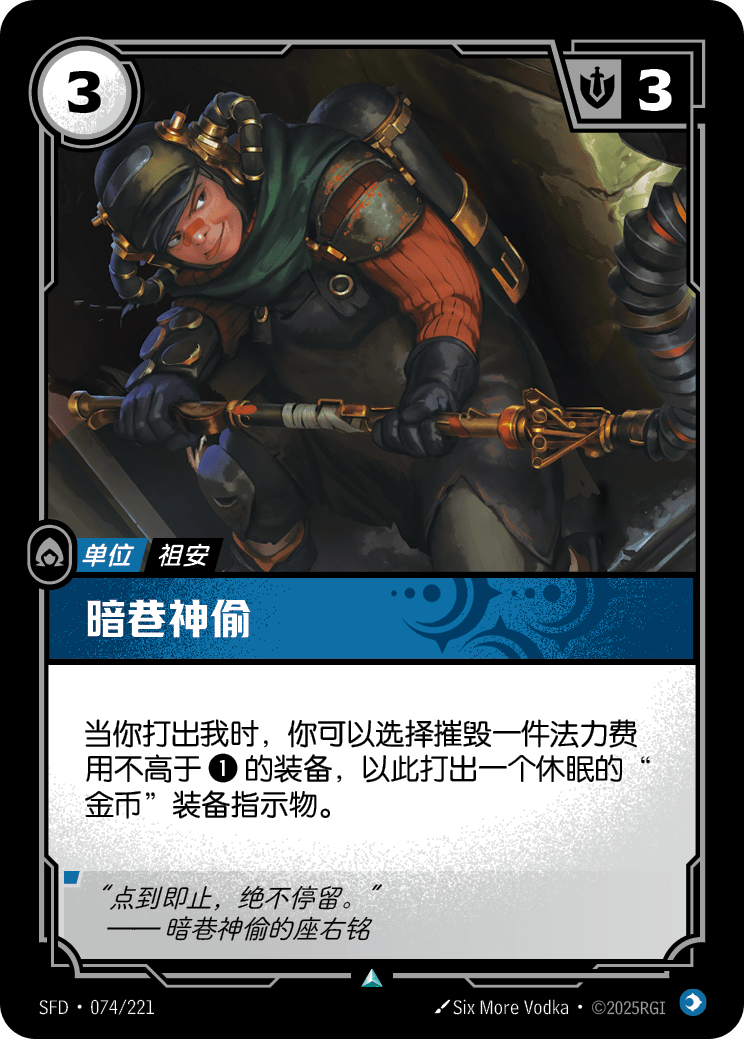 暗巷神偷 SFD·074/221