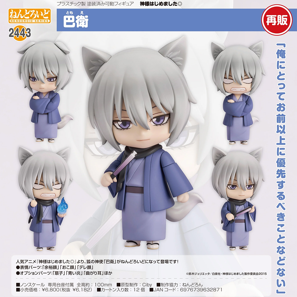 (預訂訂金 $100) (總價 $320) GSC Nendoroid 2443 元氣少女緣結神 巴衛 黏土人 Tomoe (再版) (行版)