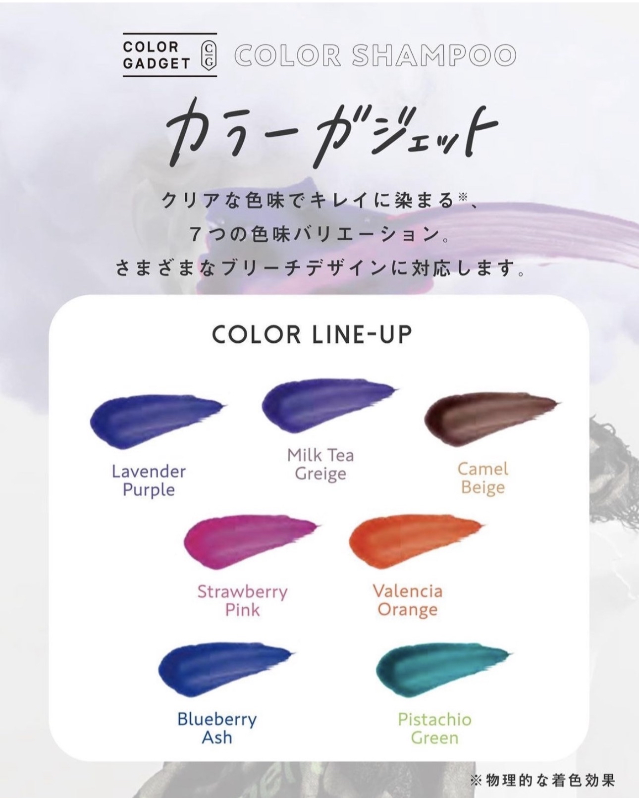 Milbon Color Gadget 補色洗髮精（150ml）