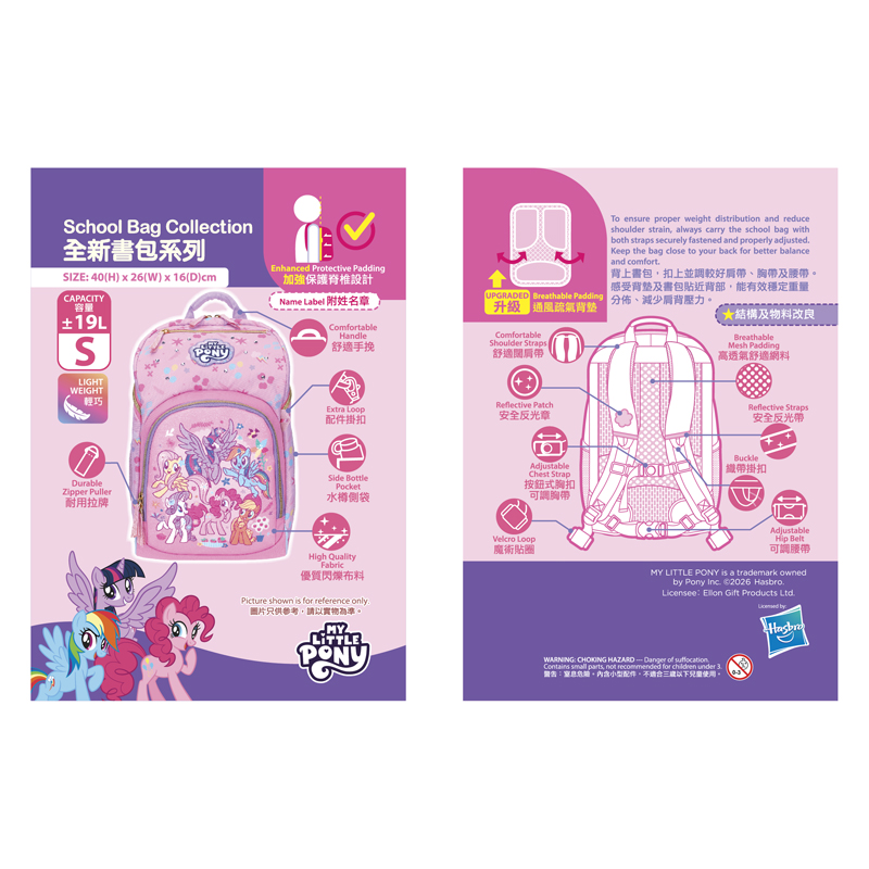 My Little Pony School Bag (S) 小童書包 (細)