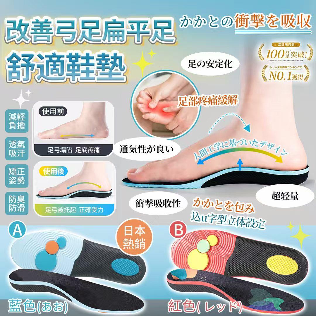 日本熱銷百萬全日弓足扁平足改善舒適鞋墊1對裝-預計6月底到貨