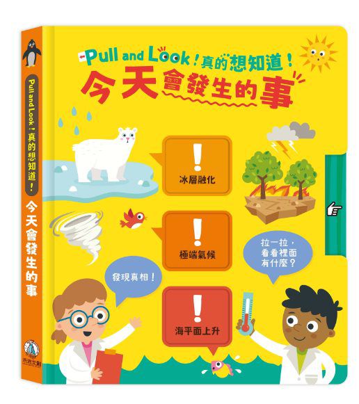 禾流 Pull and Look！真的想知道！今天會發生的事