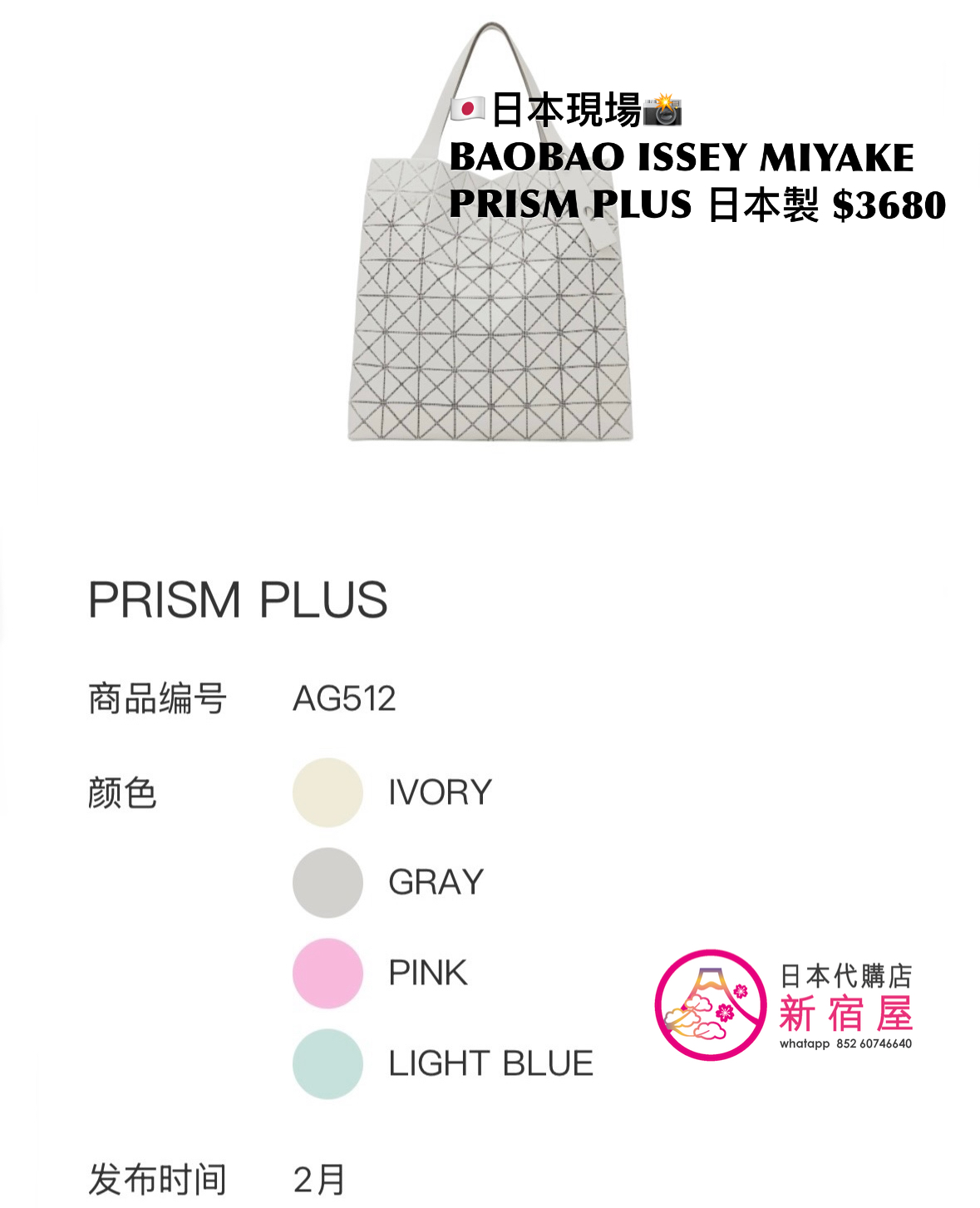 BAOBAO ISSEY MIYAKE PRISM PLUS