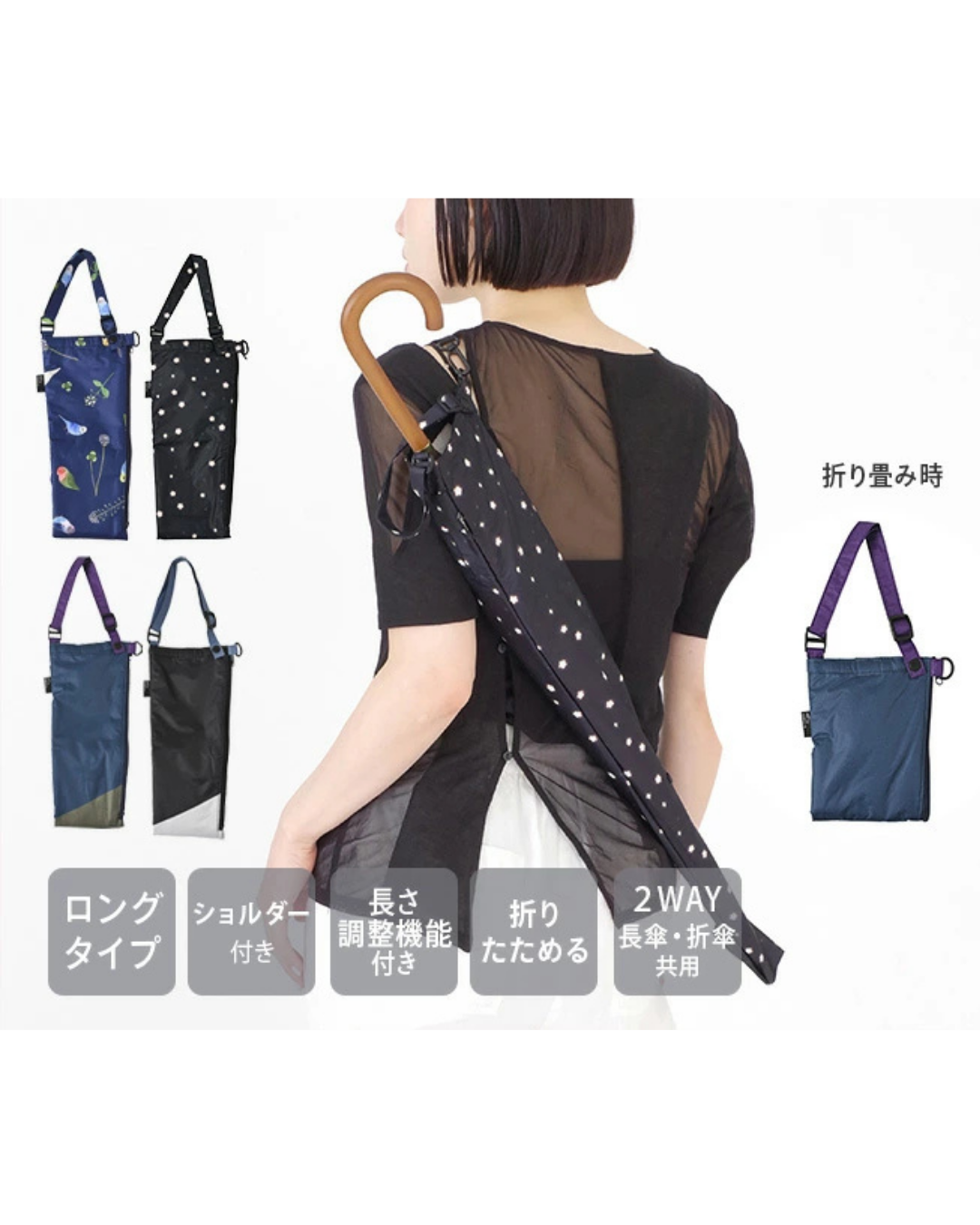 日本代購【 日本直送 nifty colors 免拎遮袋・可上膊 / 斜孭 長遮 / 摺遮兩用 | Hands‑Free Umbrella Case with Shoulder Strap | Long/Folding 2‑in‑1 】﻿﻿