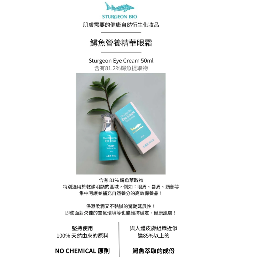 Sturgeon Bio - 鱘魚營養精華眼霜 50ml 兩枝裝  [預計9月初出貨]