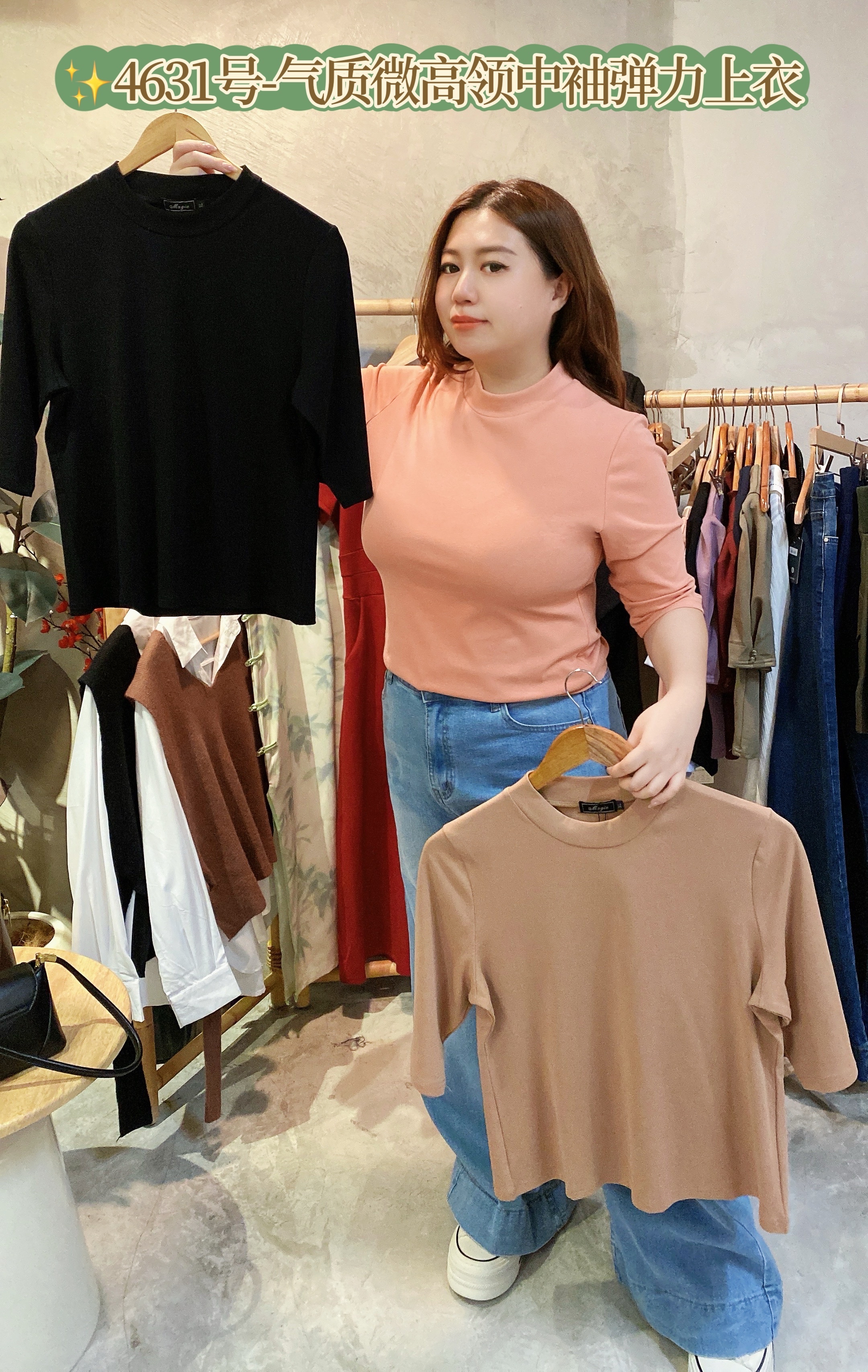 ✨4631号-气质微高领中袖弹力上衣