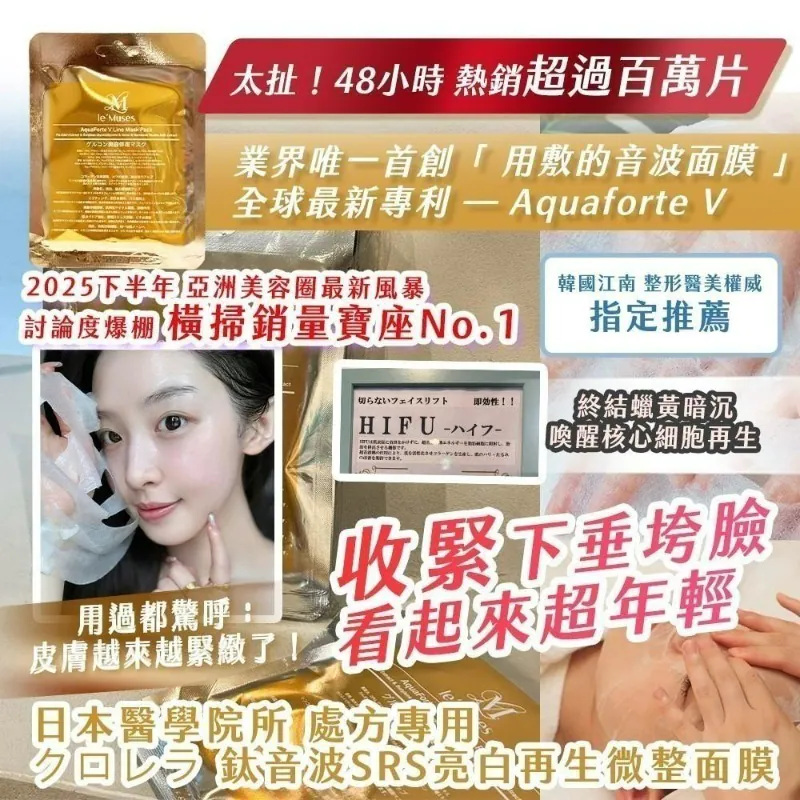 ⏰4/4 日本醫學院所 處方專用 クロレラ 鈦音波SRS亮白再生微整面膜 25ml*10入 (團購約8月初到港)