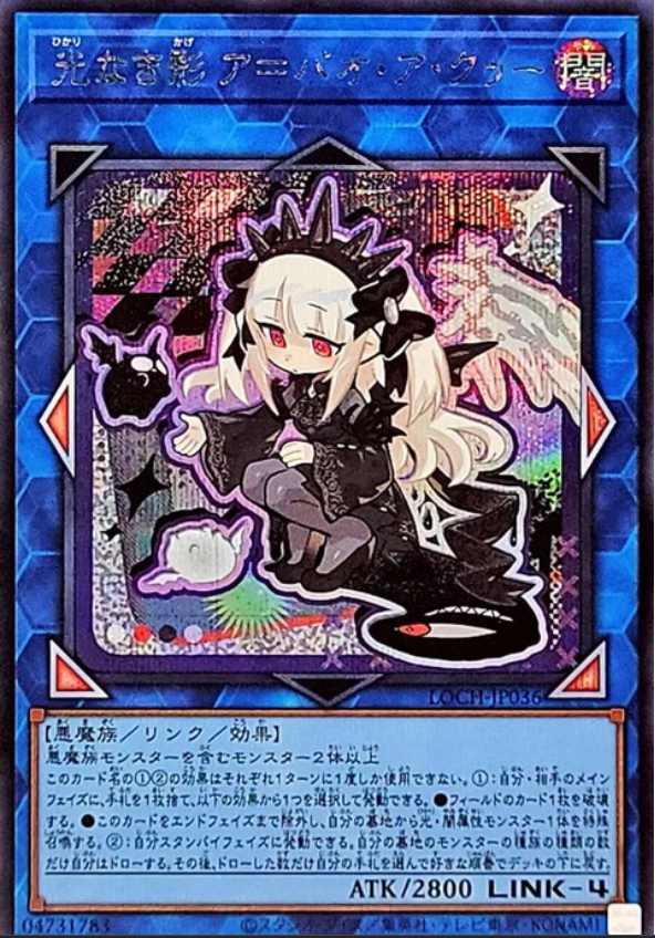 LOCH-JP036 無光之影 阿巴瓦空 /光なき影 ア＝バオ・ア・クゥー/A-Bao A Qu, the Lightless Shadow SER