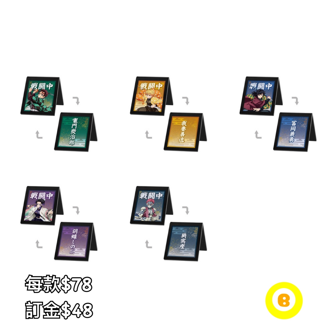 Preorder預訂7/2026年鬼滅之刃亞克力Sign Plate